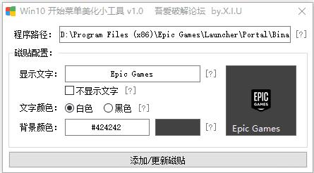 win10��ʼ�˵�����С���� v1.2��ɫ��(�޸�Ӧ�ô�����ɫ,����ɫ)