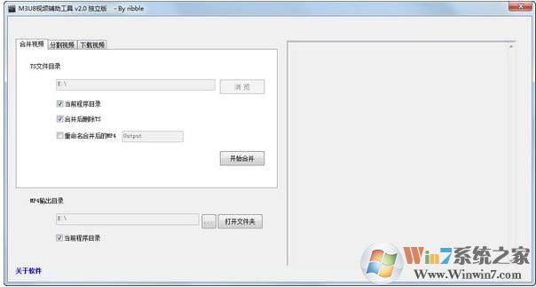 M3U8视频辅助工具 v2.0绿色版(M3U8视频下载,合并,分割)