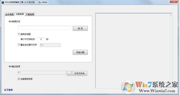 M3U8视频辅助工具 v2.0绿色版(M3U8视频下载,合并,分割)