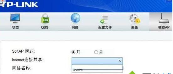 Win10 TPLINK路由器配置模拟AP时Internet连接共享是空白解决方法