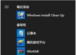 Win10��ʼ�˵��������������ȡ����ʾ��