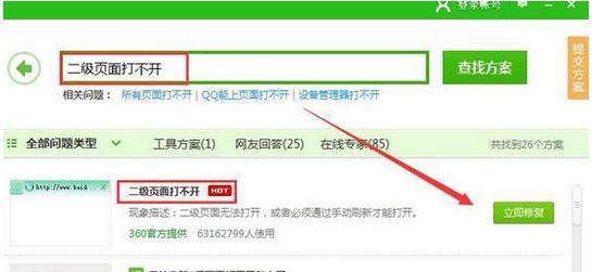 Win10网页二级页面打不开或空白的解决方法