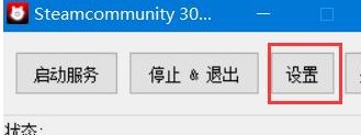 STEAMCOMMUNITY302 (steam登录错误修复工具)v9.9破解版