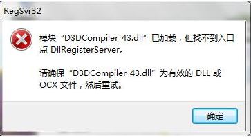 D3DCompiler 43.dll����_D3DCompiler 43.dll��ʧ�޸�����