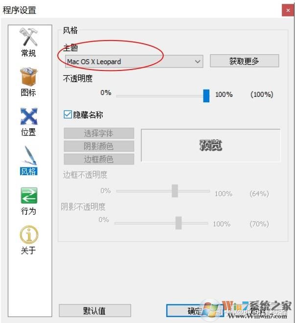 Win10怎么把桌面弄成苹果的样子?Win10苹果风格桌面美化教程
