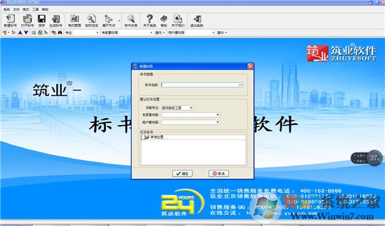 筑业标书制作软件下载_筑业标书制作软件(标书制作软件)v2008破解版