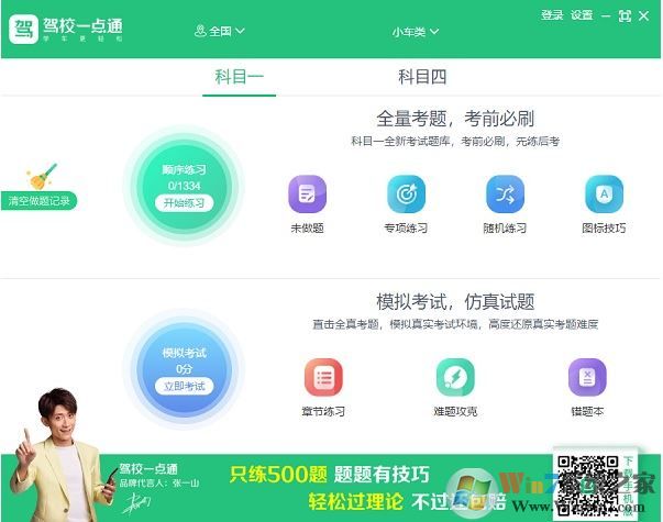 ��Уһ��ͨ����_��Уһ��ͨv2.0.11ȥ�����ɫ��