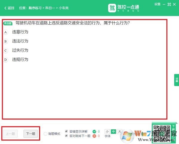 驾校一点通下载_驾校一点通v2.0.11去广告绿色版