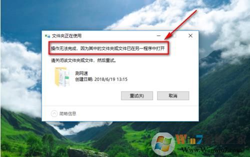 Win10删除文件/文件夹被占用日解除方法(找到占用程序)
