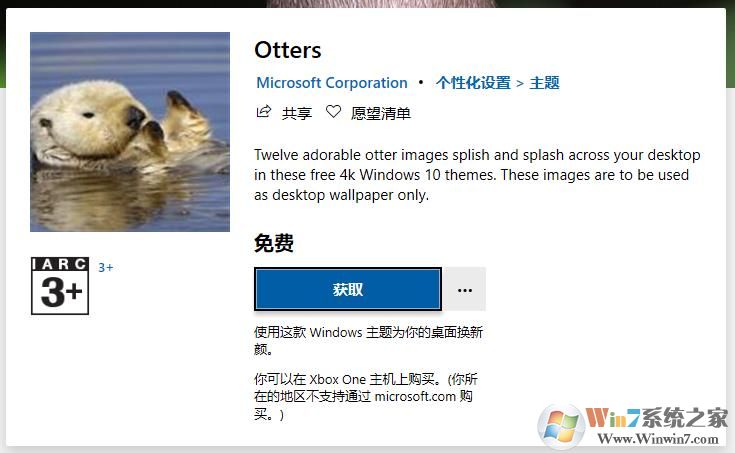 微软推出萌萌的水獭系列4K主题壁纸,用户可在应用商店下载