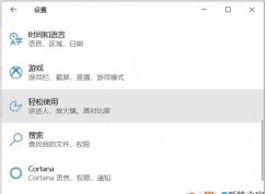 Win10ϵͳɫäģʽ�����͹رշ���