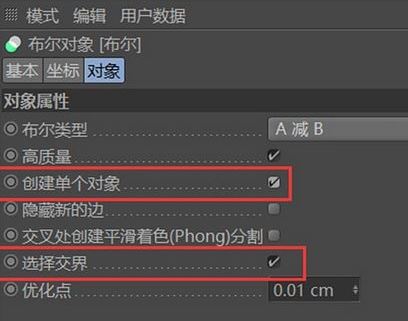 c4d布尔运算如何使用?c4d布尔运算图文教程!