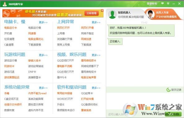 360����ר������_360�����޸�ר�ң��˹�Զ���޸���v8.3.7.0�ٷ���