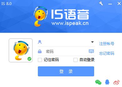 is�����ٷ�����_is������iSpeak��v8.1.1908.0601���԰�
