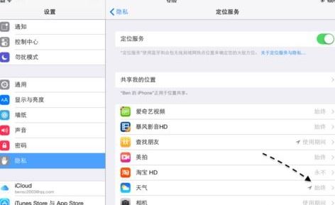 ipad没有天气怎么办?ipad天气无法载入的解决方法