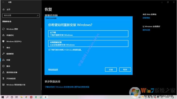 Win10云重装功能怎么用?Win10云重装系统功能使用教程