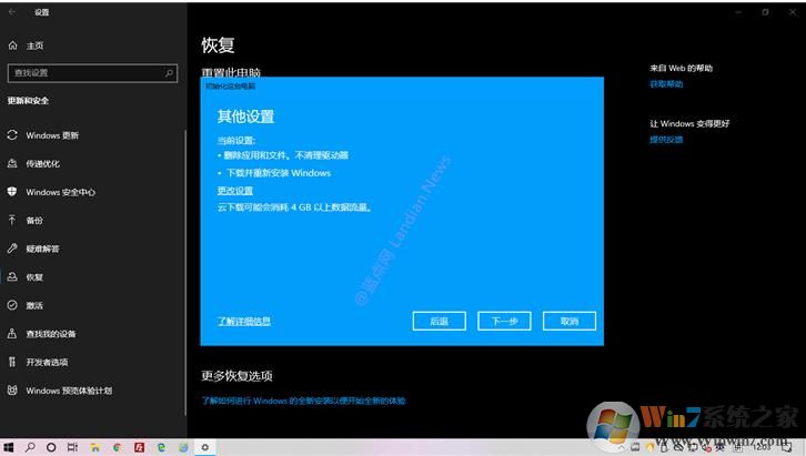 Win10云重装功能怎么用?Win10云重装系统功能使用教程