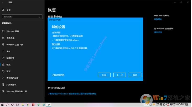 Win10云重装功能怎么用?Win10云重装系统功能使用教程