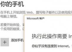 win10ϵͳ�޷������� �˲�����ҪInternet ����ô�죿���ѽ����