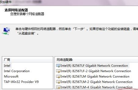 win7系统虚拟网卡不存在或被禁用该怎么办?(已解决)