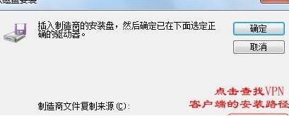 win7系统虚拟网卡不存在或被禁用该怎么办?(已解决)