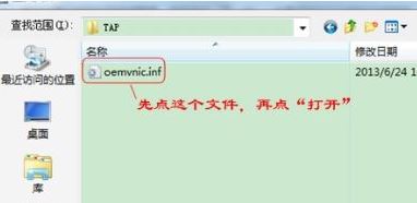 win7系统虚拟网卡不存在或被禁用该怎么办?(已解决)