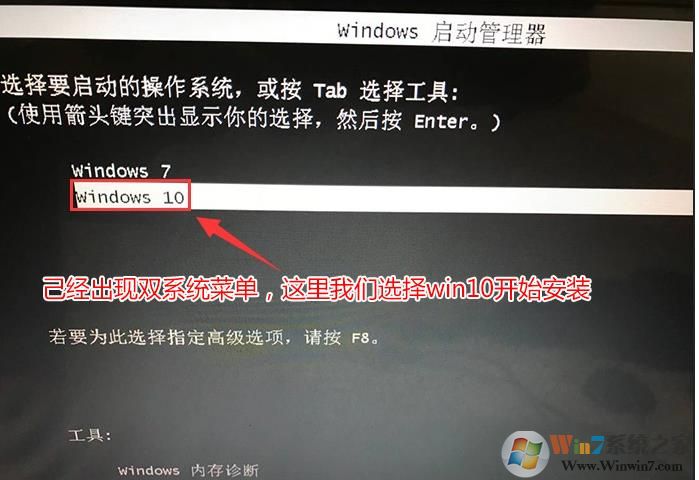 双硬盘双系统,Win10/win7双系统安装方法