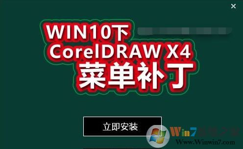 win10 CDR X4�˵������ɫ����_CDR X4�˵����޲�����
