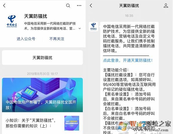 中国电信上线天翼防骚扰系统屏蔽拦截95开头和400开头的广告来电