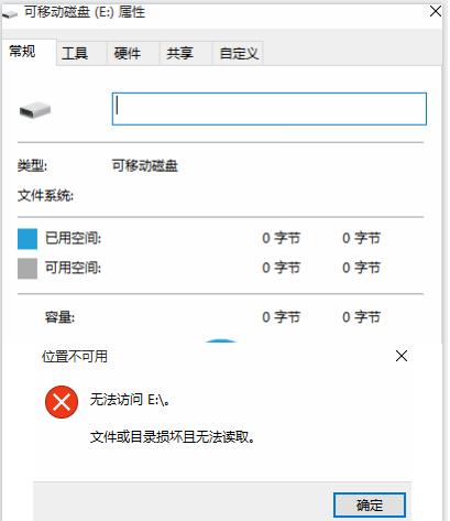 Win10里U盘变成raw无法打开无法格式化解决方法