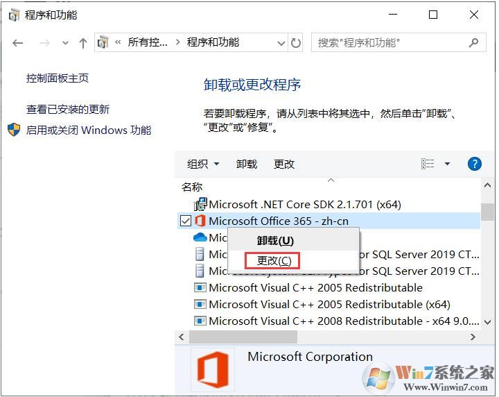 Win10下Office出现问题小编教你如何修复