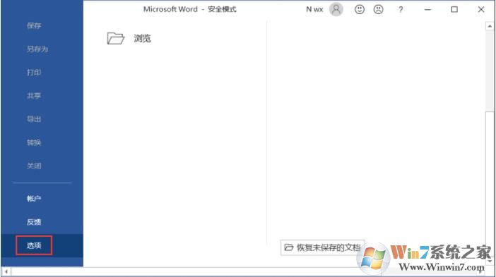 Win10下Word如何开启安全模式来诊断Word错误,打不开等故障