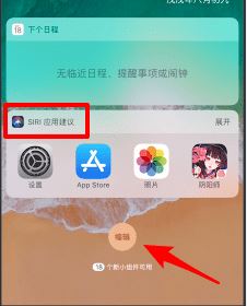 siri应用建议怎么关?教你关闭siri应用建议操作方法