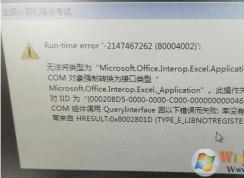 win10ϵͳȫ��������ȼ����� Run-time error -2147467262��80004002���������
