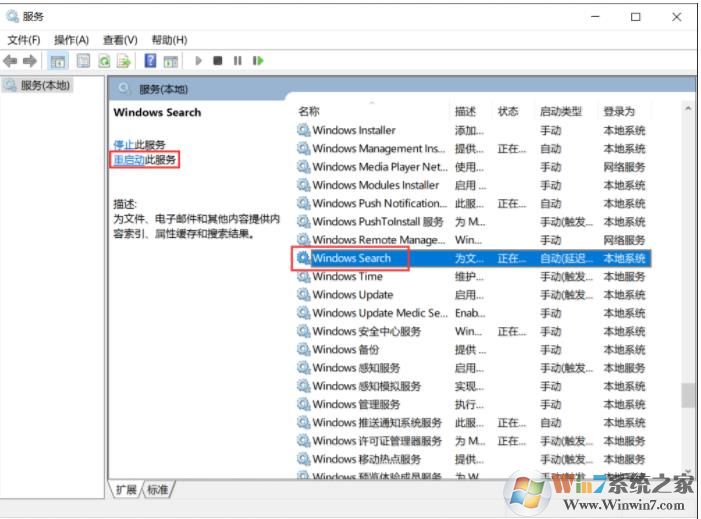 Win10搜索框搜索不到某些应用,软件,文件的解决方法