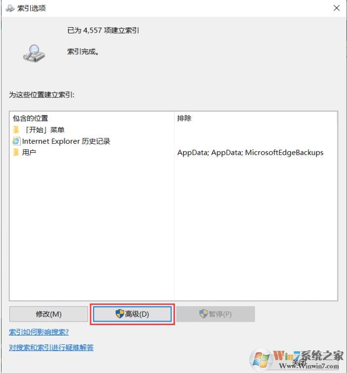 Win10搜索框搜索不到某些应用,软件,文件的解决方法