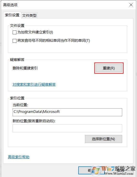 Win10搜索框搜索不到某些应用,软件,文件的解决方法