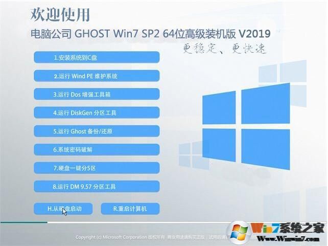���Թ�˾�°汾GHOST WIN7 SP2 64λ�����콢��V2019.9(֧���µ���)