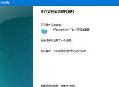 WIN10רҵ���޷���װMicrosoft KM-TEST������������ô�죿���ѽ����