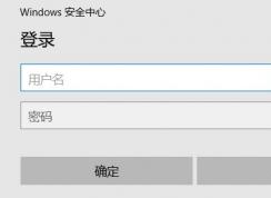 win10ϵͳ����Wifi��ʾ��¼windows��ȫ������ô�죿���ѽ����