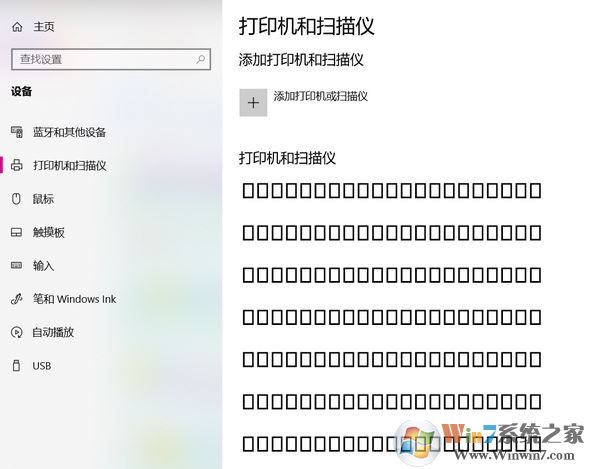 win10蓝牙、打印机设备名称乱码怎么办?(已解决)