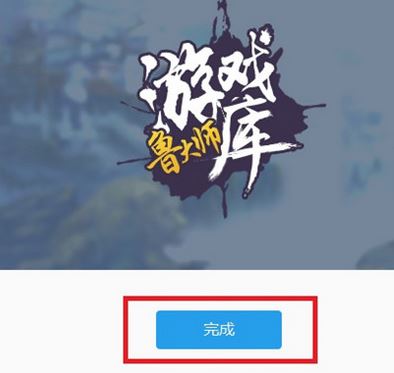 鲁大师游戏库怎么卸载?彻底卸载鲁大师游戏图文教程