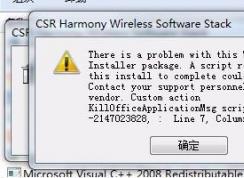 CSR Harmony Wireless Software Stack����ж�س����޷�ж����ô�죿���ѽ����
