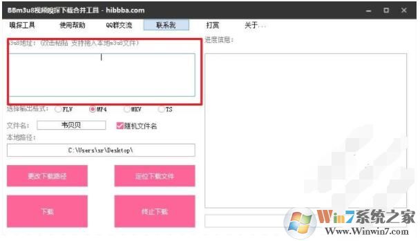 BBm3u8视频下载器(合并工具) v2.5最新绿色版