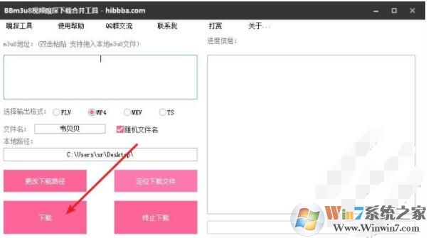 BBm3u8视频下载器(合并工具) v2.5最新绿色版