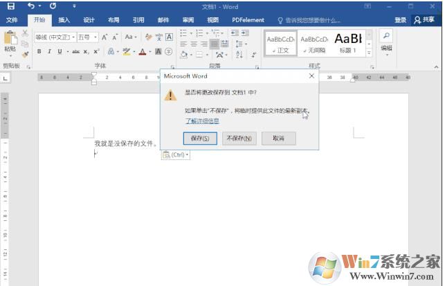 Office2016文件没保存意外关闭如何恢复?找回方法!