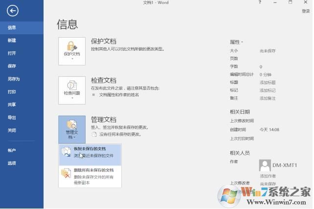 Office2016文件没保存意外关闭如何恢复?找回方法!