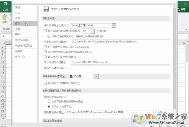 Office2016文件没保存意外关闭如何恢复?找回方法!