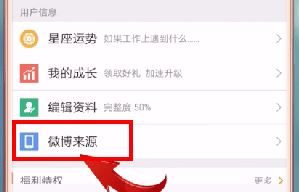 手机发微博如何不显示手机型号?教你手机发微博不显示手机名字的方法