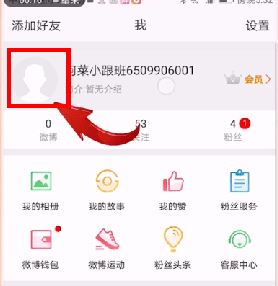 手机发微博如何不显示手机型号?教你手机发微博不显示手机名字的方法
